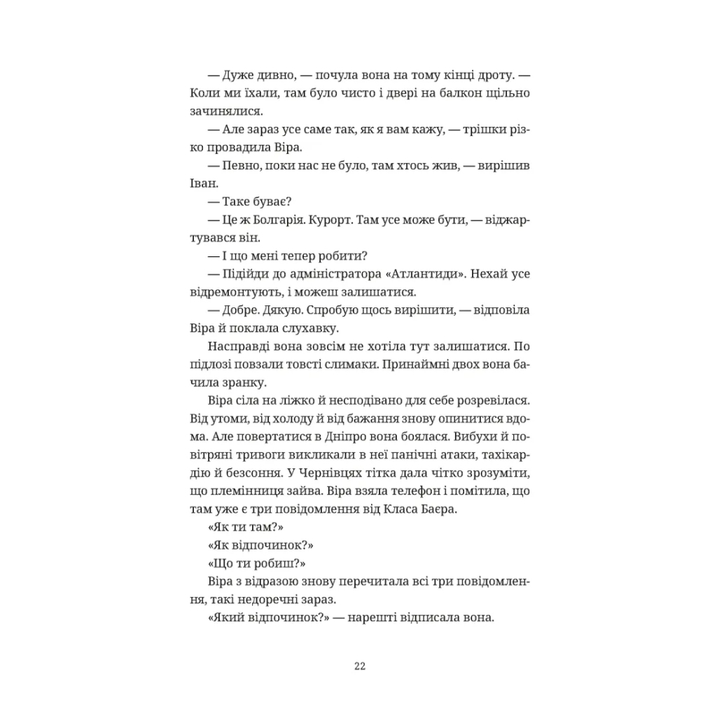 Книга Називай мене Клас Баєр - Юлія Чернінька Видавництво Старого Лева (9789664484210) - зображення 8