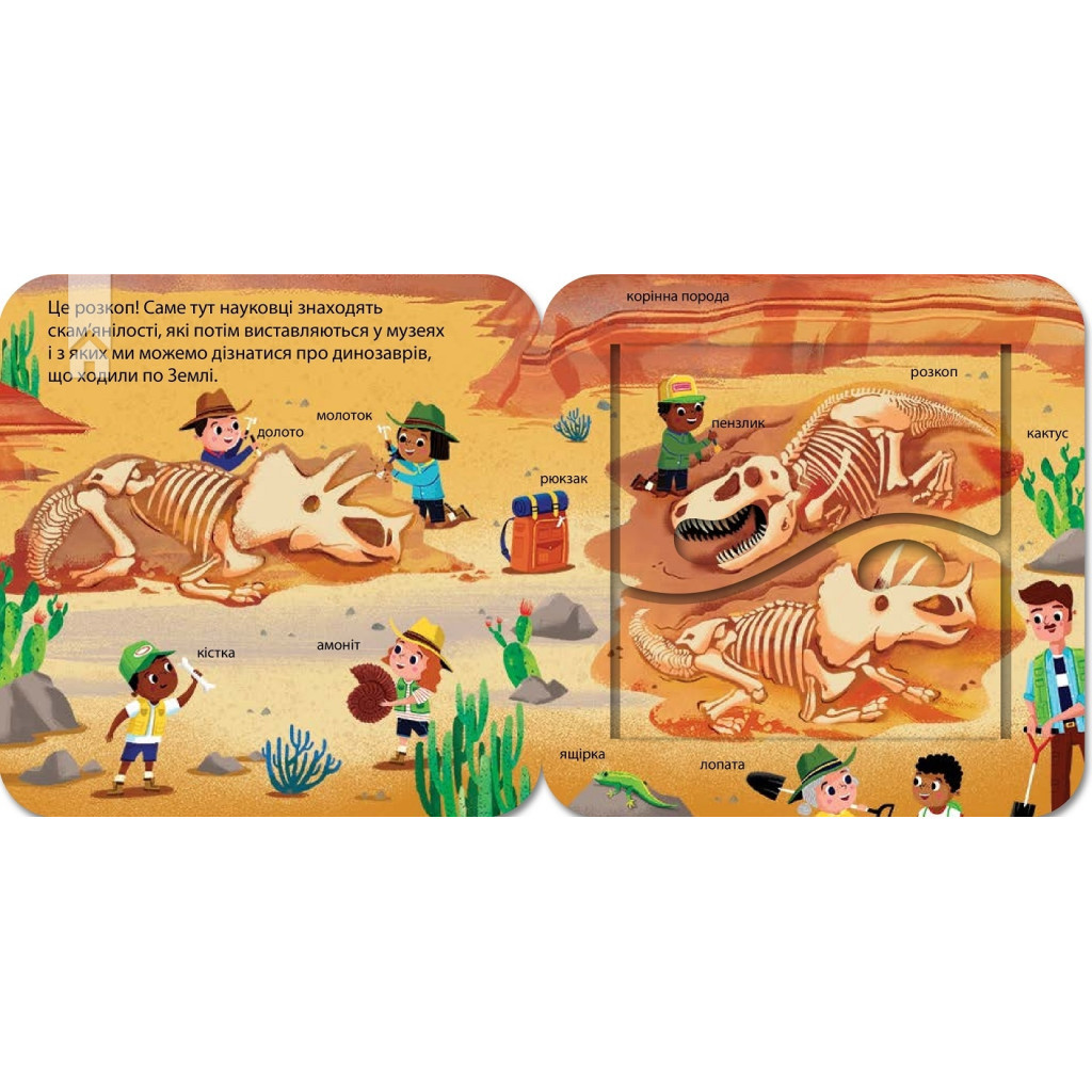 Книга Динозаври. Зазирни у віконечко - Джей Ґарнетт КСД (9786171502819) - зображення 3