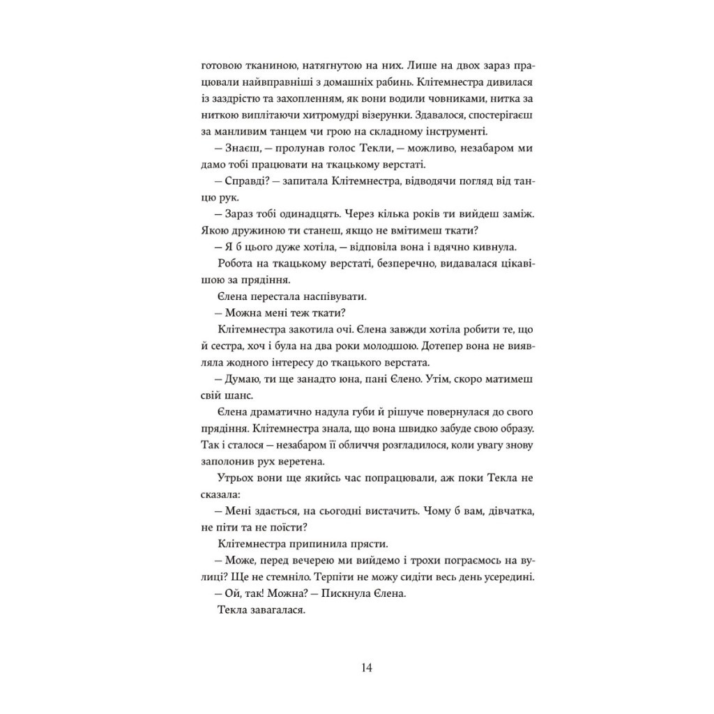 Книга Доньки Спарти - Клер Гейвуд Yakaboo Publishing (9786178107987) - зображення 5