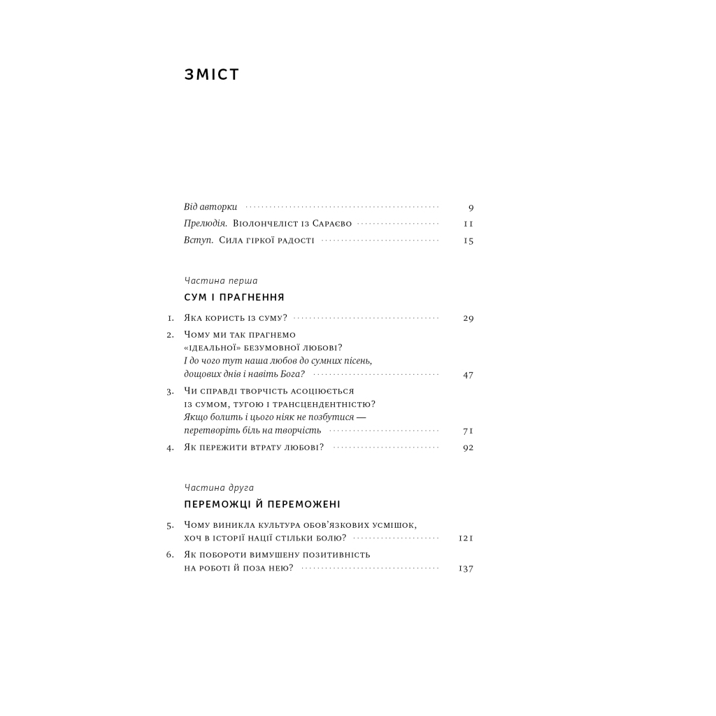 Книга Цінність смутку. Як втрати, любов і туга роблять нас сильнішими - Сьюзен Кейн Наш Формат (9786178115890) - зображення 6