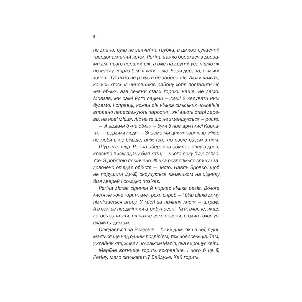 Книга Зламані речі - Ольга Саліпа КСД (9786171288751) - изображение 6