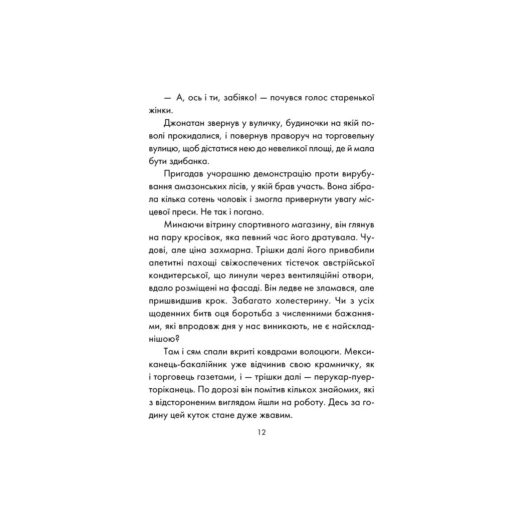 Книга День, що навчив мене жити - Лоран Гунель КСД (9786171250901) - зображення 6