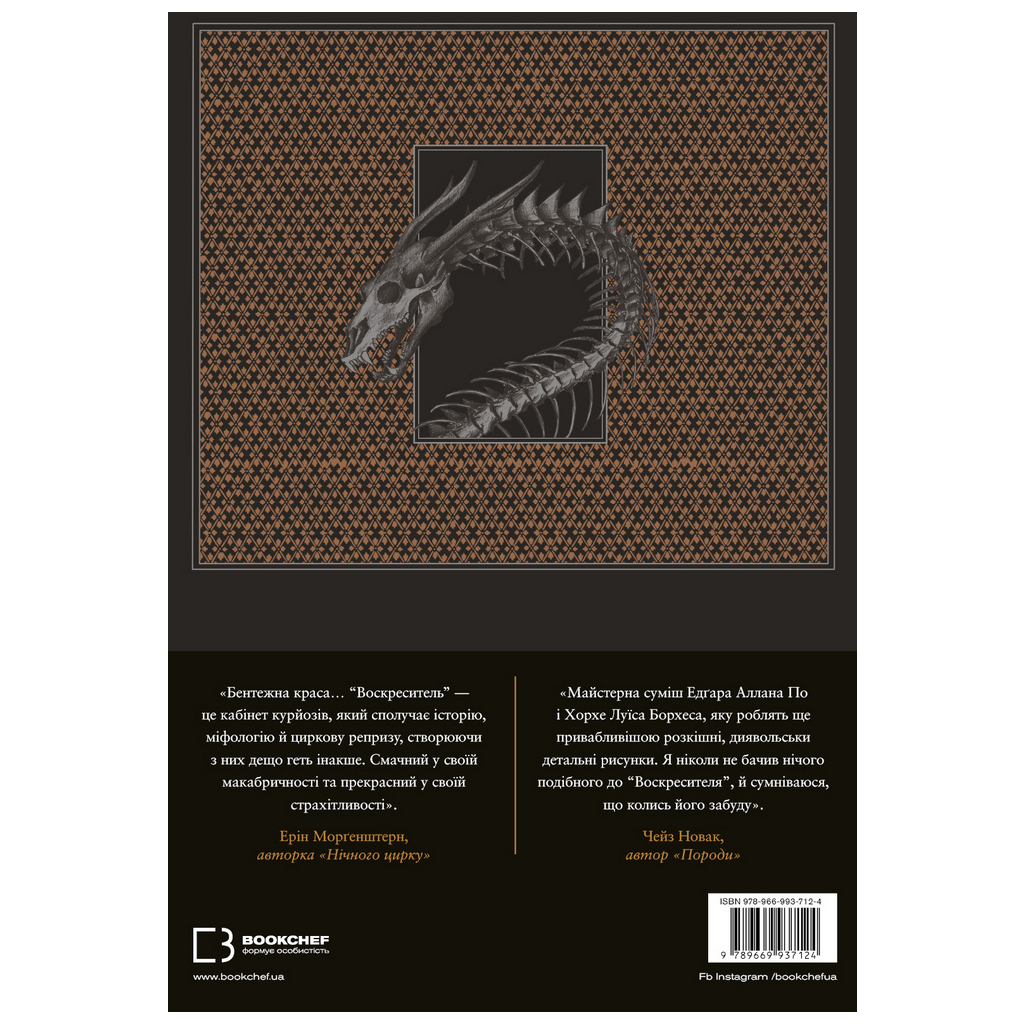 Книга Воскреситель. Анатомія фантастичних істот - Ерік Б. Гадспет BookChef (9789669937124) - зображення 3