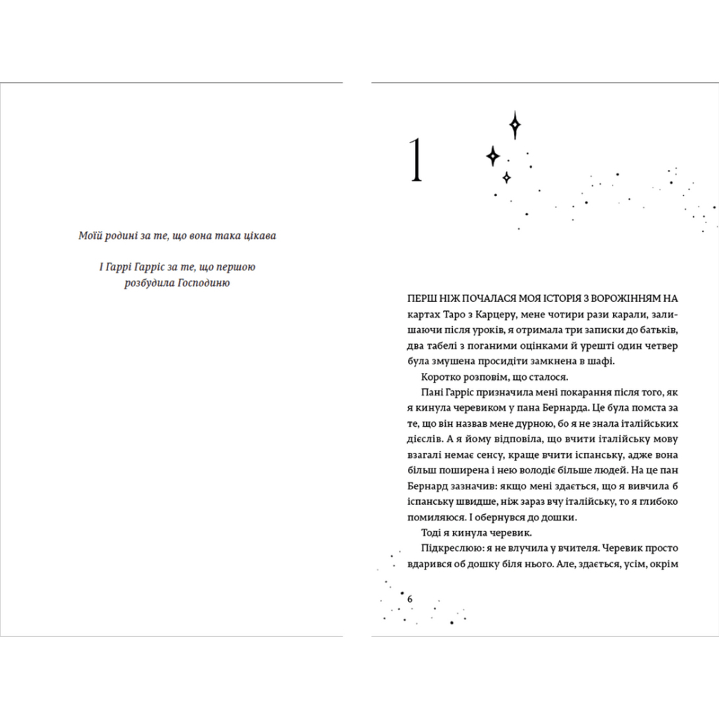 Книга Наші приховані дари - Керолайн О'Доног'ю Видавництво Старого Лева (9789666799824) - зображення 3