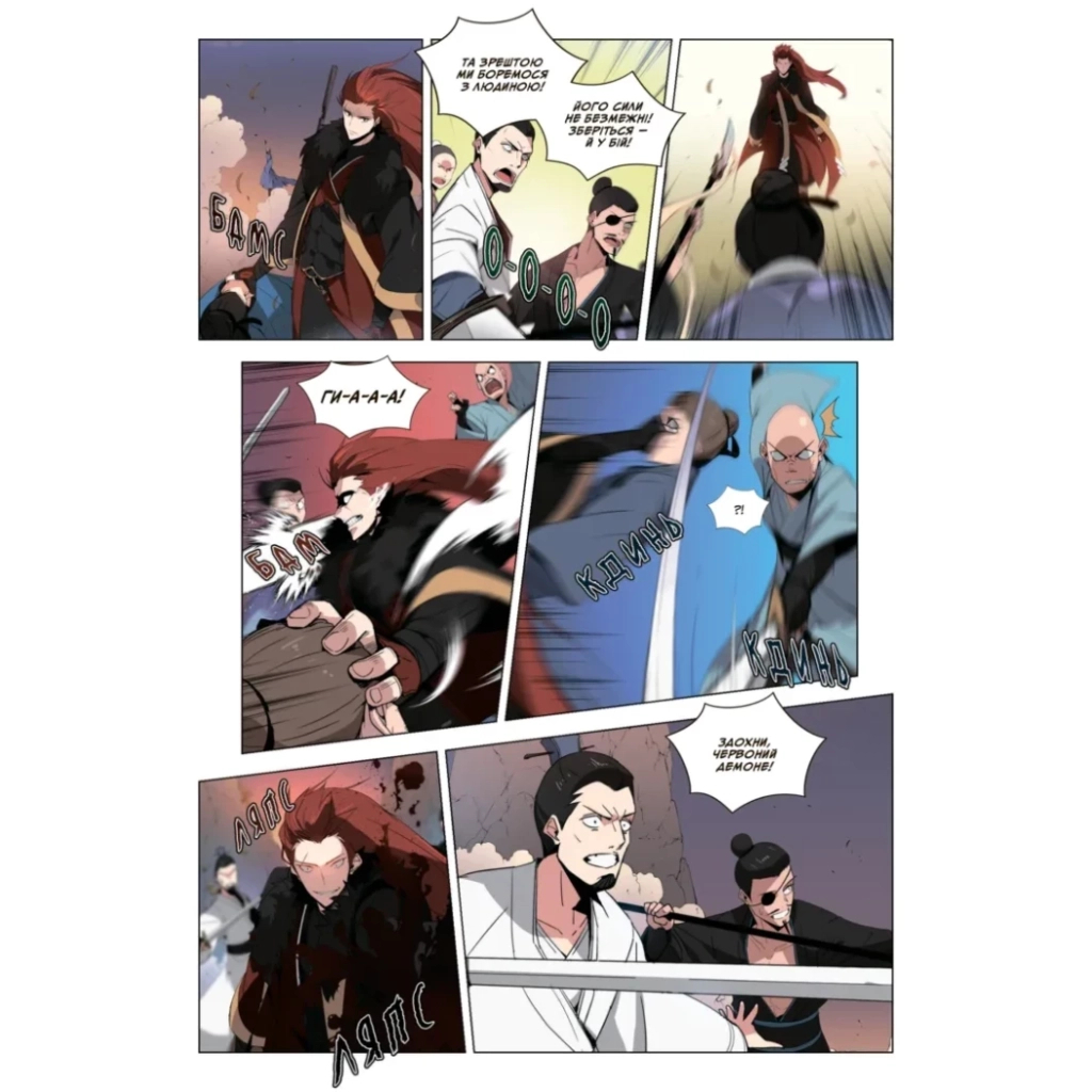 Комікс Пришестя повелителя демонів. Том 1 - Азі, Вольбек, Майоран Varvar Publishing (9786170992635) - зображення 7