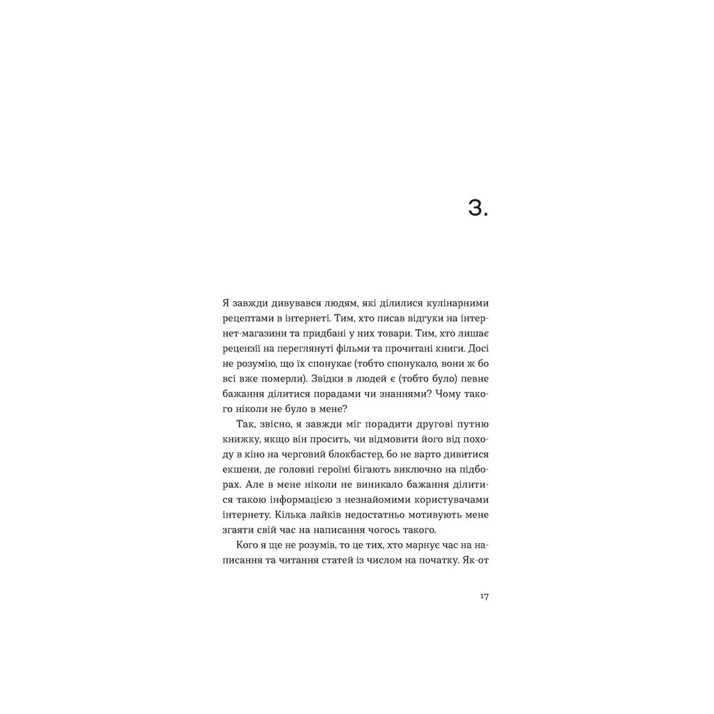 Книга Кубик - Саша Козлов Видавництво Старого Лева (9789664483855) - зображення 12