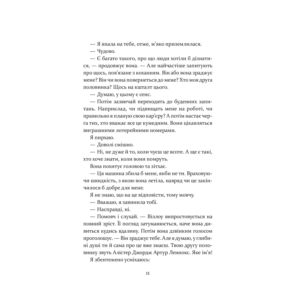 Книга Останні дні Лайли Гудлак - Кайлі Скотт КСД (9786171511736) - зображення 6