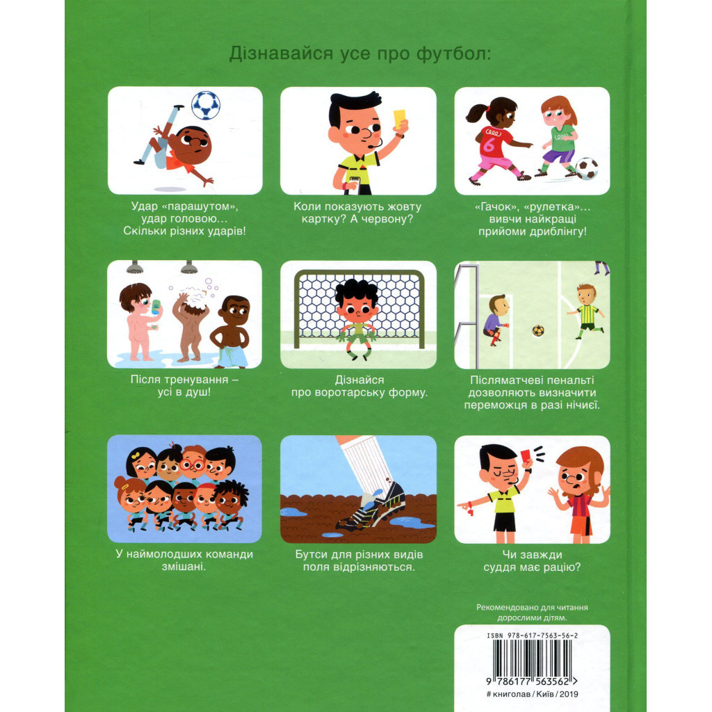 Книга Футбол - Орелі Сарразен #книголав (9786177563562) - зображення 2