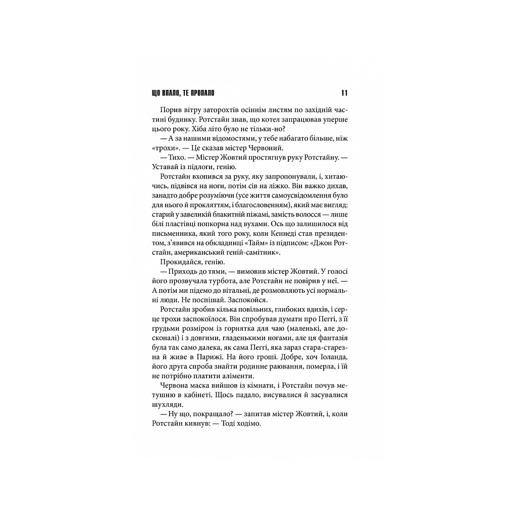 Книга Що впало, те пропало - Стівен Кінг КСД (9786171500099) - зображення 4