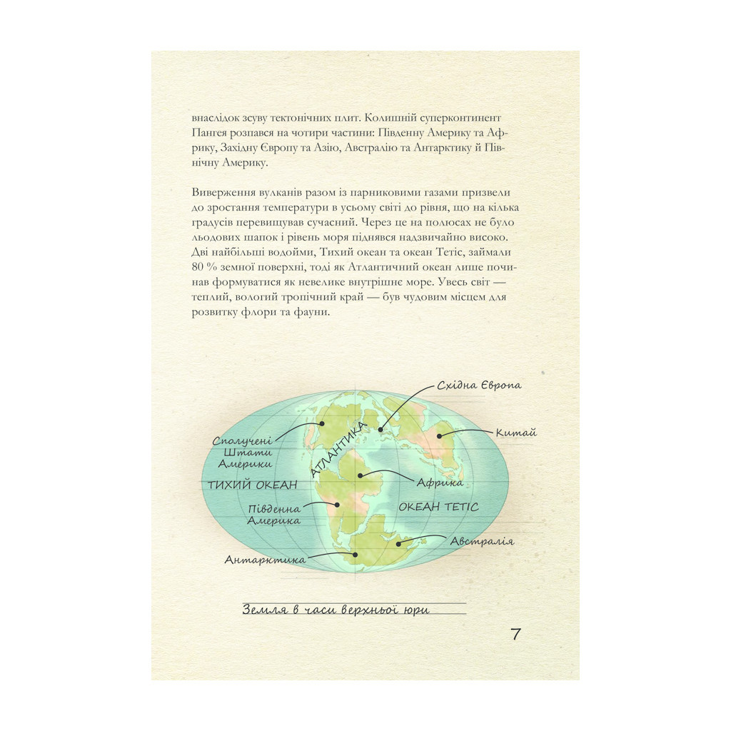 Книга Юрський період: Динозаври та інші давні тварини - Хуан Карлос Алонсо КСД (9786171281035) - зображення 6