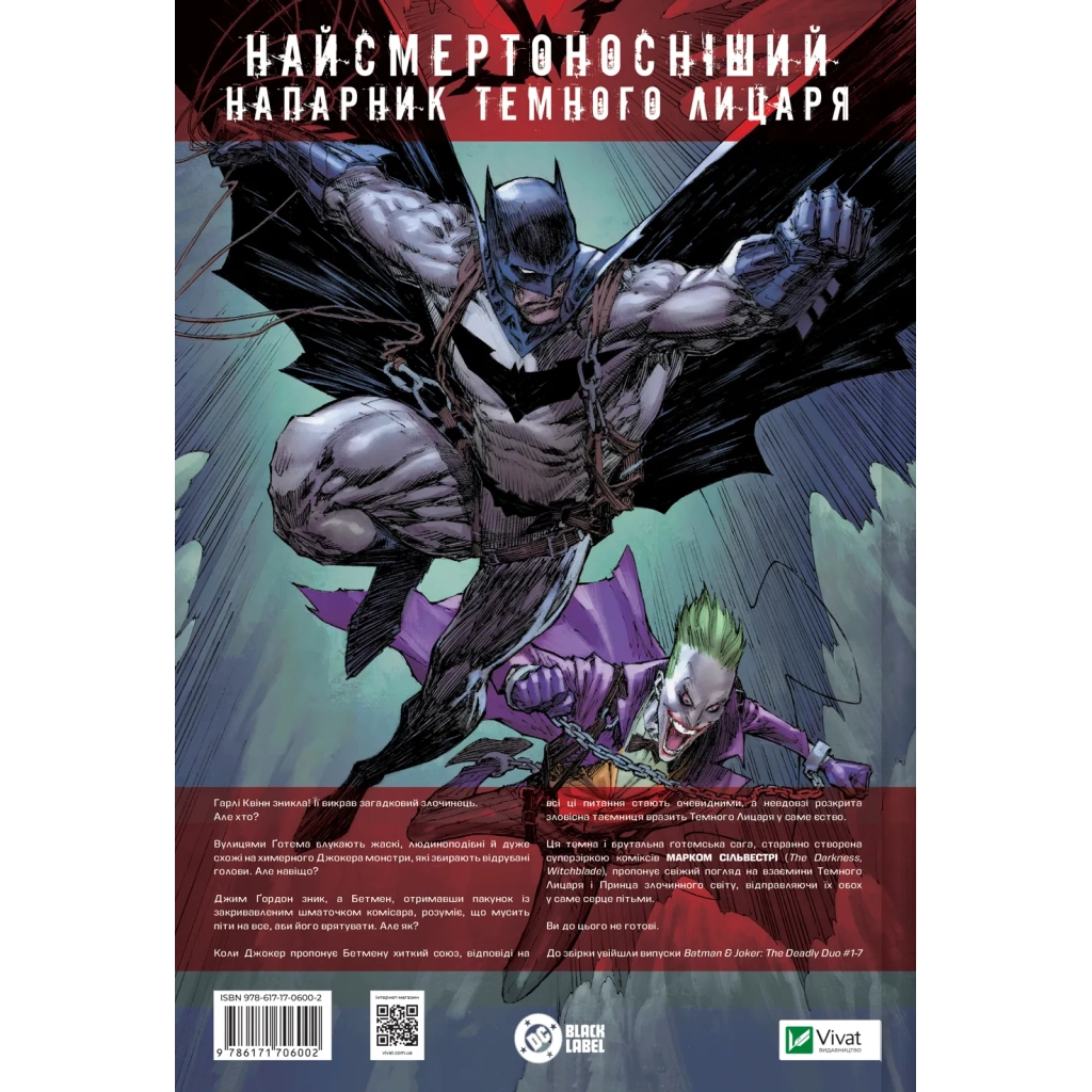 Комікс Бетмен і Джокер. Згубний дует - Марк Сільвестрі Vivat (9786171706002) - зображення 2