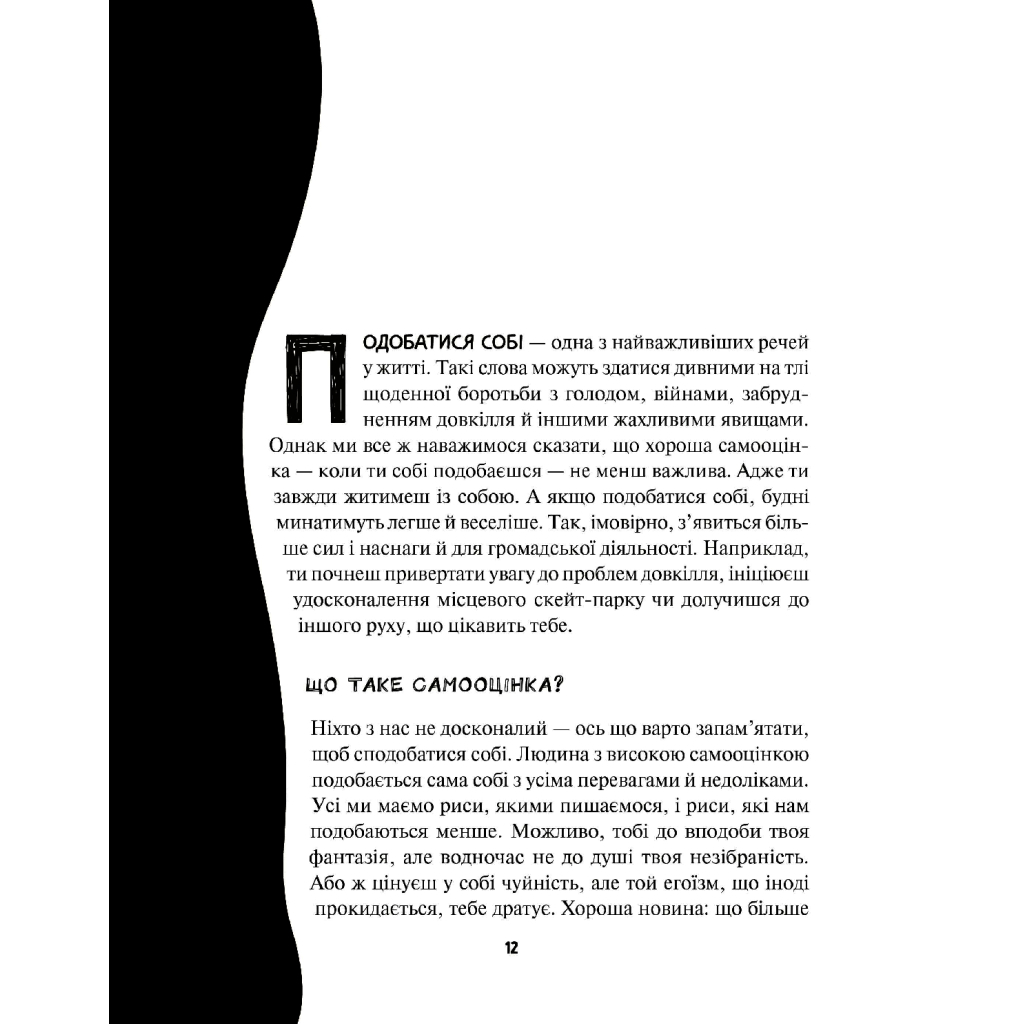 Книга Опануй себе - Леона Мільтон, Марі Томічіч Vivat (9789669825254) - зображення 6