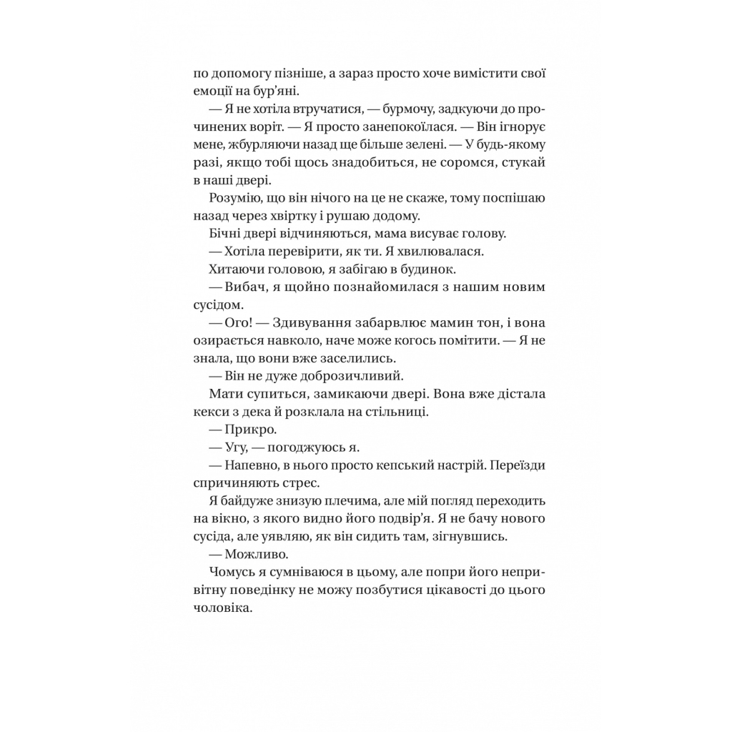 Книга Впевненість польових квітів - Мікалія Смельцер Vivat (9786171706620) - зображення 12