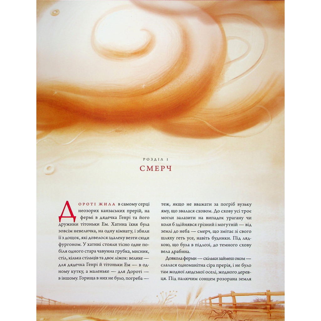 Книга Чарівник країни Оз. Велике ілюстроване видання - Френк Баум А-ба-ба-га-ла-ма-га (9786175853788) - picture 8