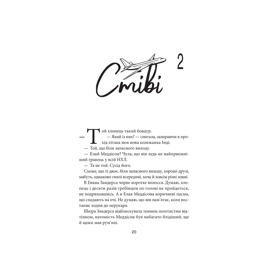 Книга Вище неба. Місто вітрів. Книга 1 - Ліз Томфорд КСД (9786171512078) - зображення 11