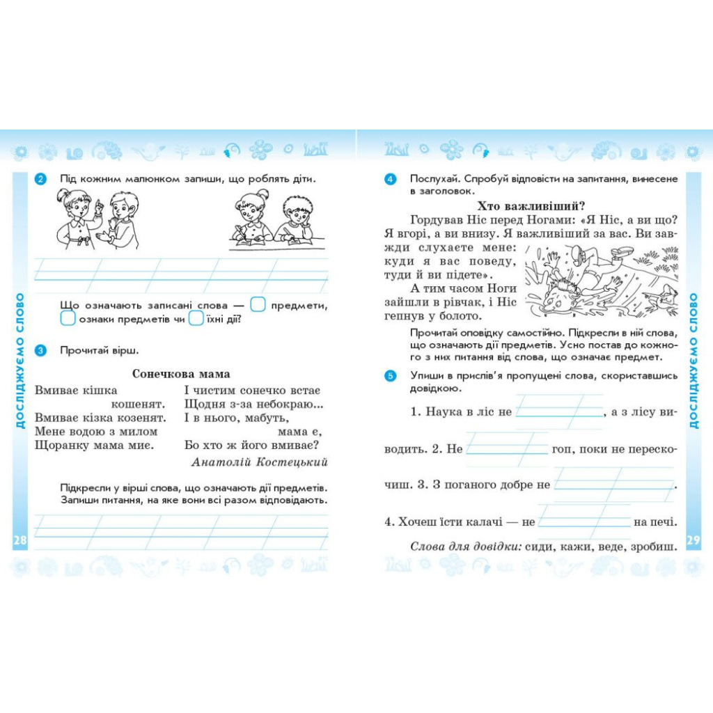 Робочий зошит НУШ Українська мова. 2 клас. До підручника Л. Тимченко, І. Цепової. У 2-х частинах. Частина 2 Ранок (9786170954176) - зображення 4