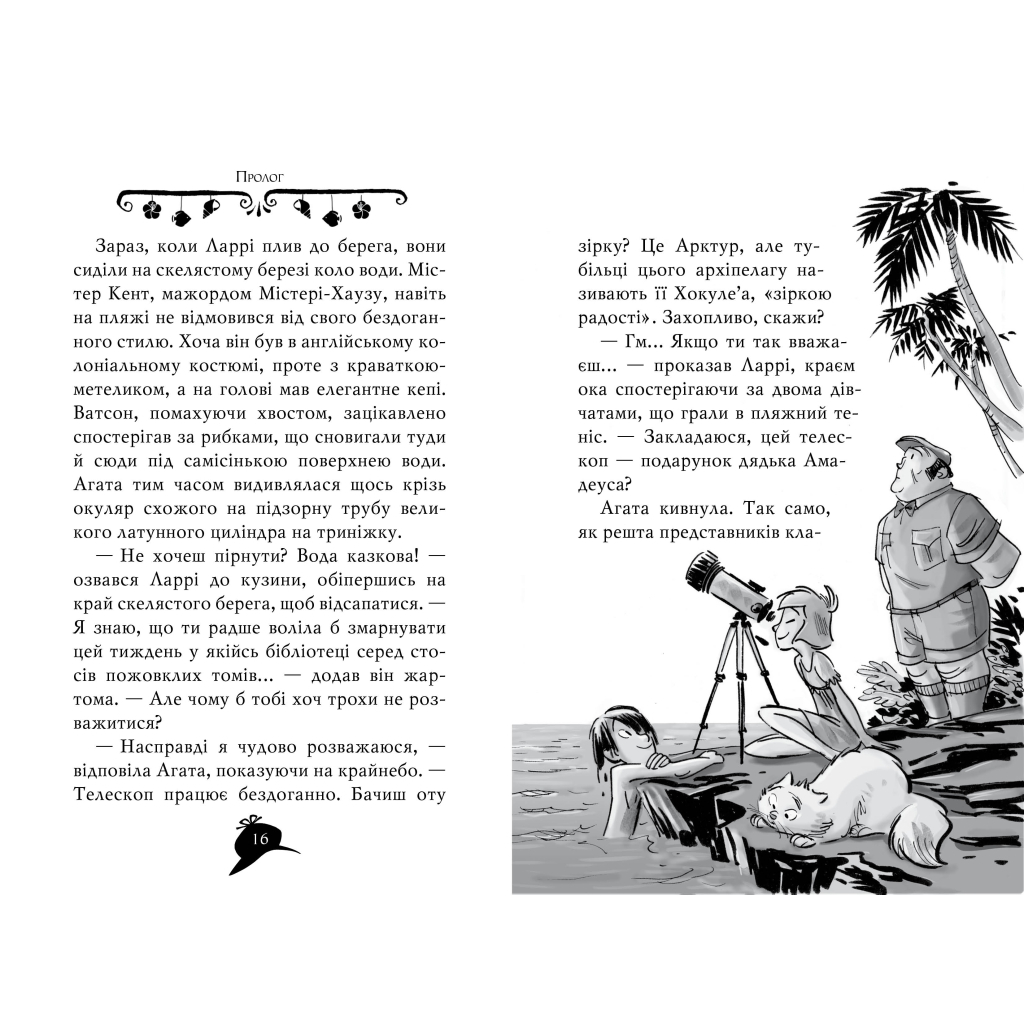 Книга Агата Містері. Примарний острів. Спецвипуск 5 - Сер Стів Стівенсон Видавництво РМ (9786178248475) - зображення 3