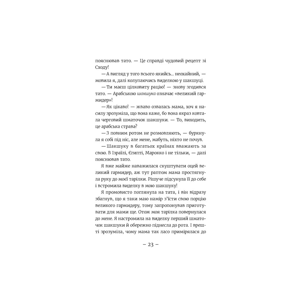 Книга Емі і Таємний Клуб Супердівчат. Алоха. Книга 11 - Агнєшка Мєлех Видавництво Старого Лева (9789664483626) - зображення 9
