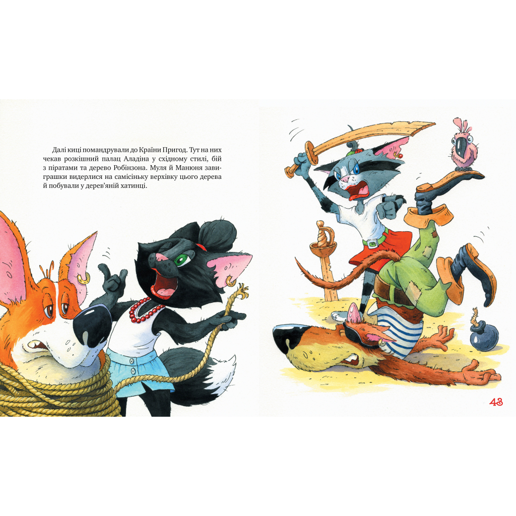 Книга Киці-мандрівниці. Мур, мур! Хай живе лемур! Книжка 5 - Галина Манів Видавництво РМ (9786178248192) - зображення 4