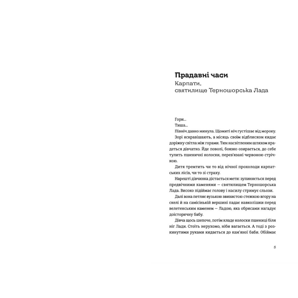 Книга Танго з духами - Марічка Крижанівська Видавництво Старого Лева (9789664482094) - зображення 2