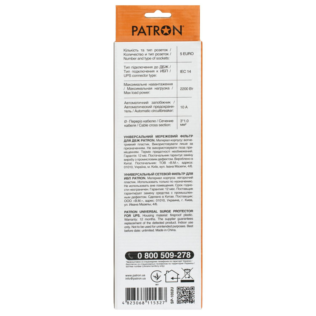 Мережевий фільтр живлення Patron 0.5 m3*1mm2 (SP-1052U) 5 розеток BLACK (EXT-PN-SP-1052U) - зображення 3