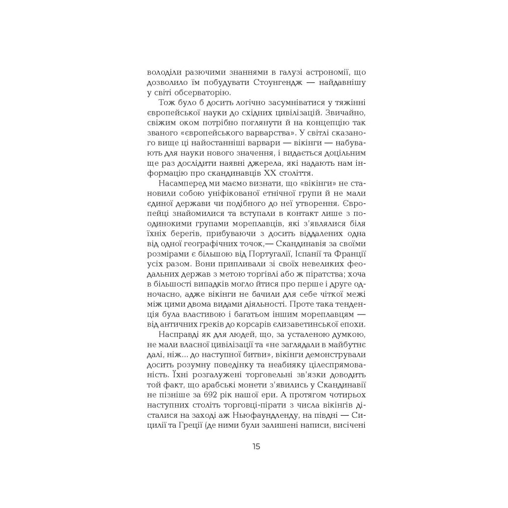 Книга Поглиначі мертвих - Майкл Крайтон Фабула (9786175220931) - зображення 12