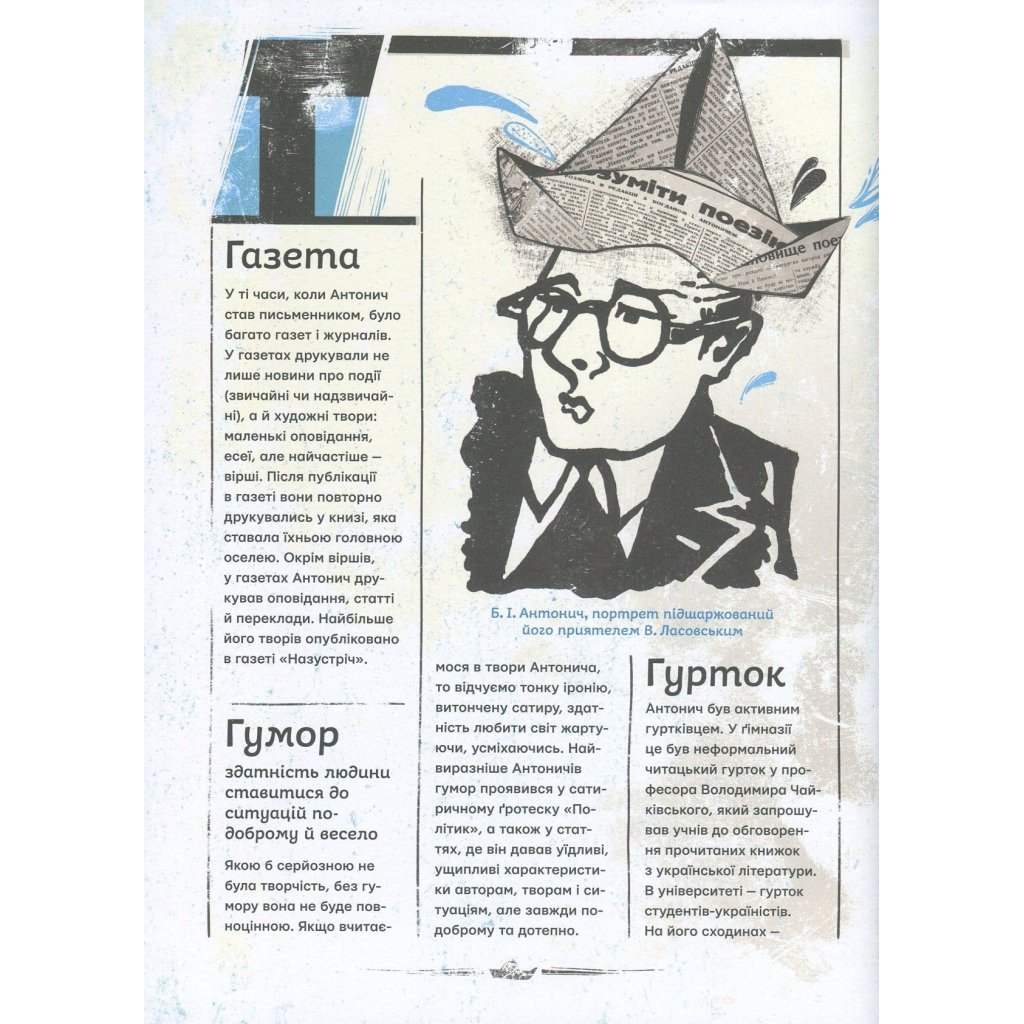 Книга Антонич від А до Я - Данило Ільницький Видавництво Старого Лева (9786176792987) - зображення 10