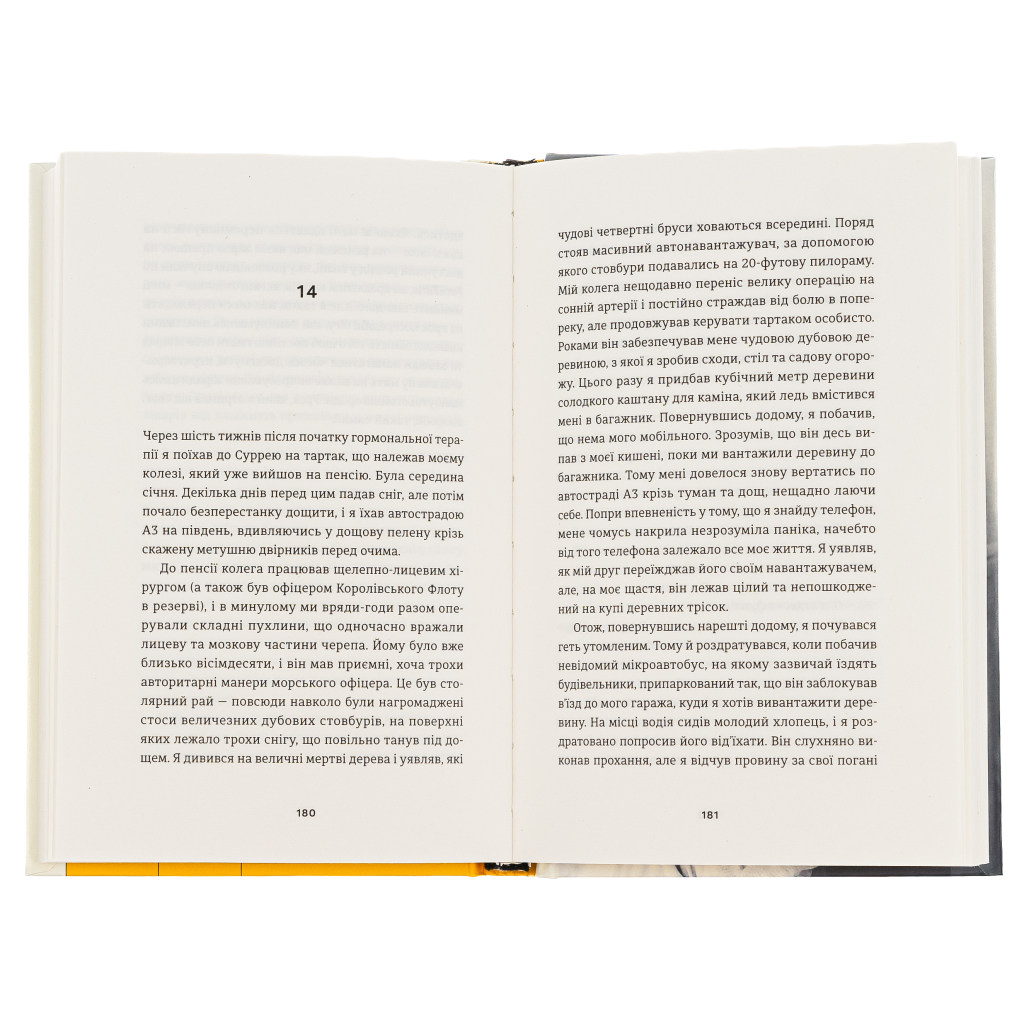 Книга І наостанок - Генрі Марш Видавництво Старого Лева (9789664482322) - зображення 5