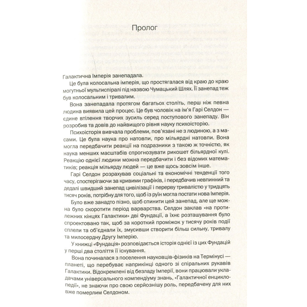 Книга Фундація та Імперія. Книга 2 - Айзек Азімов КСД (9786171298552) - изображение 3