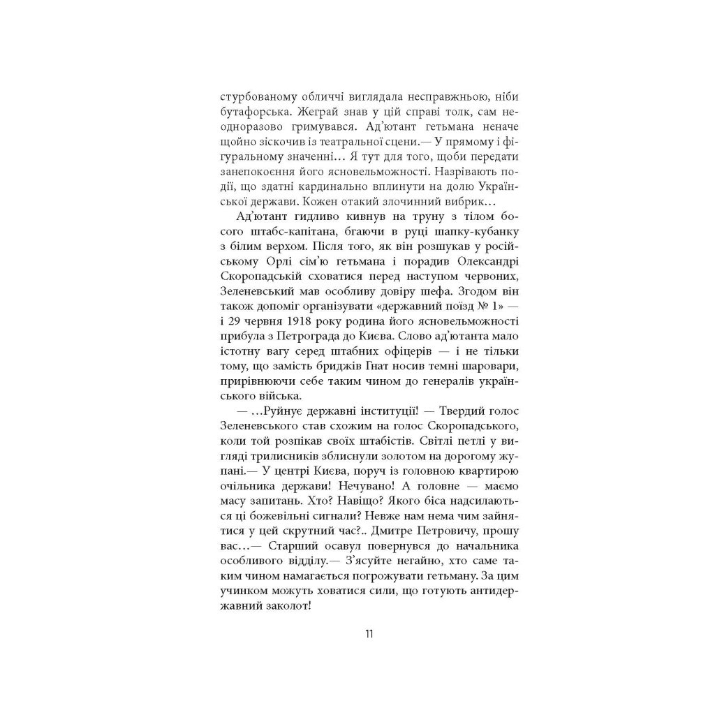 Книга Ніхто не скаже "Прощавай" - Василь Добрянський Фабула (9786175221143) - зображення 8