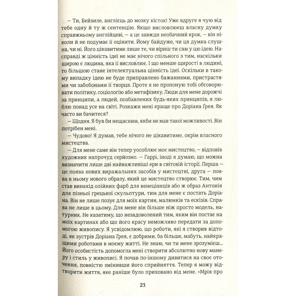 Книга Портрет Доріана Грея - Оскар Вайлд #книголав (9786177563159) - зображення 10