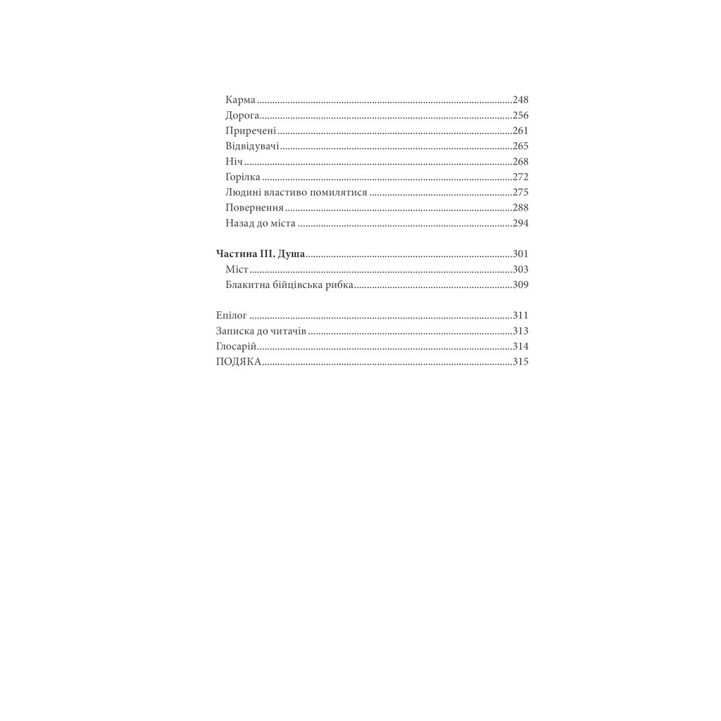 Книга 10 хвилин та 38 секунд у цьому дивному світі - Еліф Шафак КСД (9786171293113) - зображення 4
