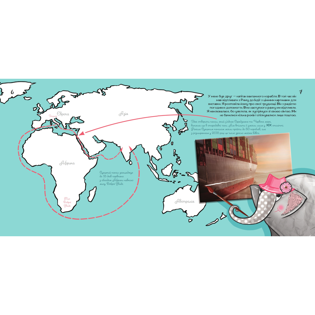 Книга Слоносторія мистецтв - Дар'я Мельник, Влад Тоткал Yakaboo Publishing (9786178222741) - зображення 5