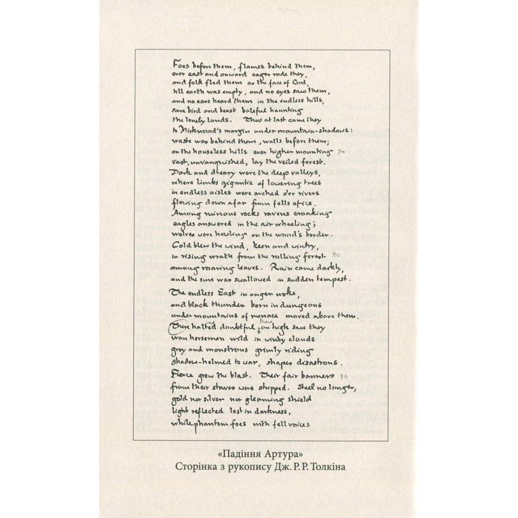 Книга Падіння Артура - Джон Р. Р. Толкін Астролябія (9786176640936) - зображення 4