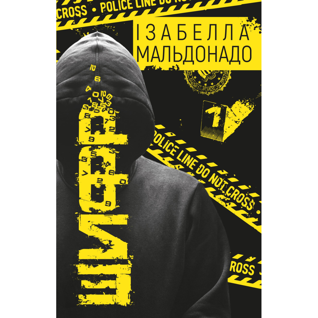 Книга Шифр - Ізабелла Мальдонадо BookChef (9786175483503) - зображення 1