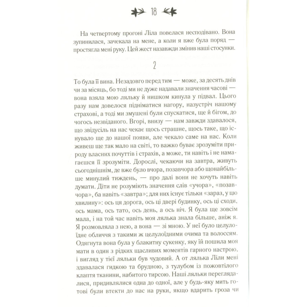 Книга Моя неймовірна подруга. Книга 1 - Елена Ферранте КСД (9786171291423) - зображення 11