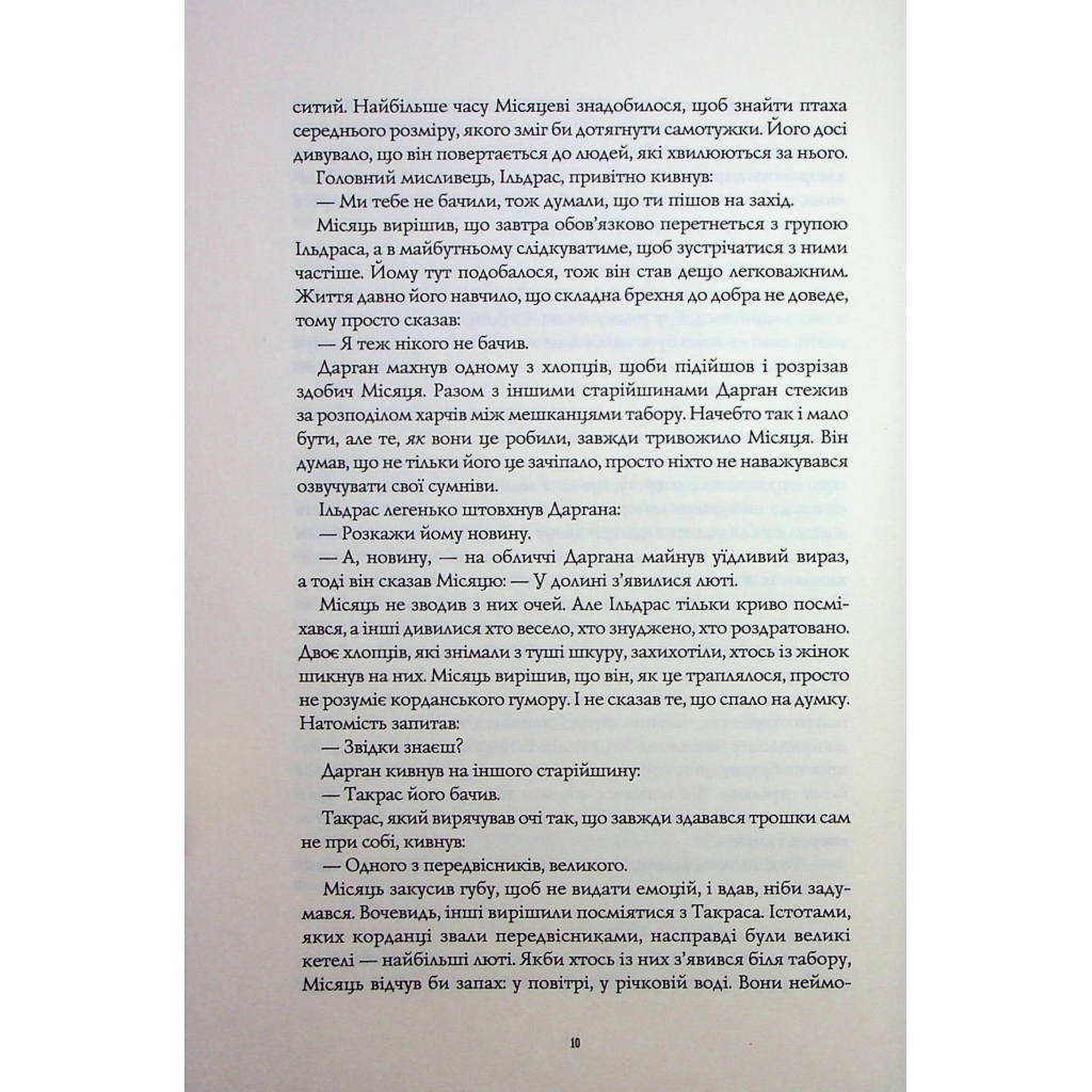 Книга Книги раксури. Хмарні шляхи. Книга 1 - Марта Веллс Жорж (9786178287870) - зображення 7