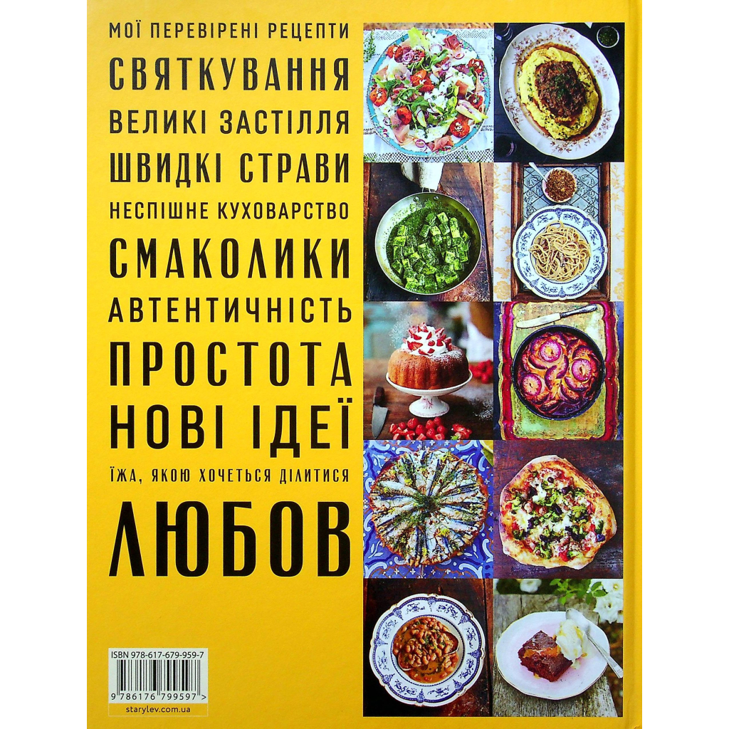 Книга Італійські страви з Джеймі Олівером - Джеймі Олівер Видавництво Старого Лева (9786176799597) - зображення 3
