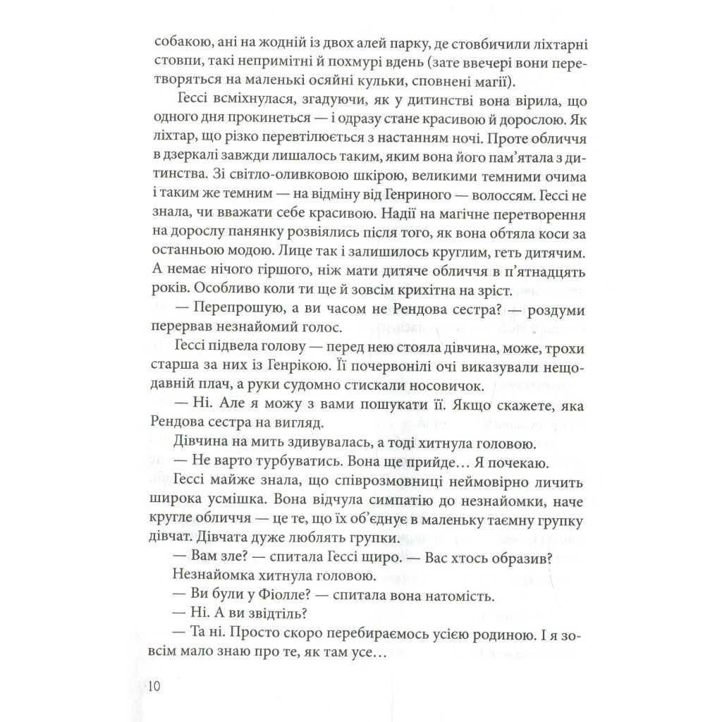 Книга Гессі - Наталія Матолінець Vivat (9789669422903) - зображення 7