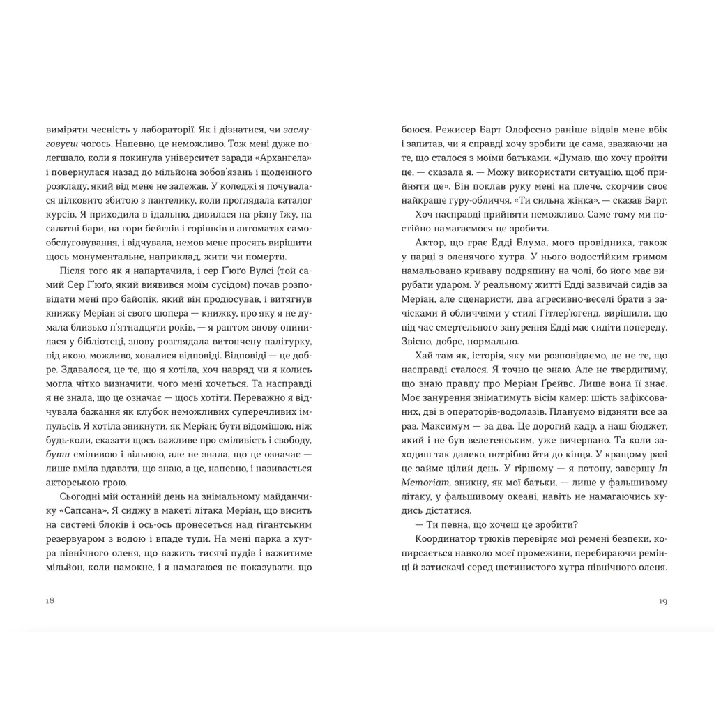 Книга Велике коло - Меґґі Шіпстед Видавництво Старого Лева (9789664483282) - зображення 10