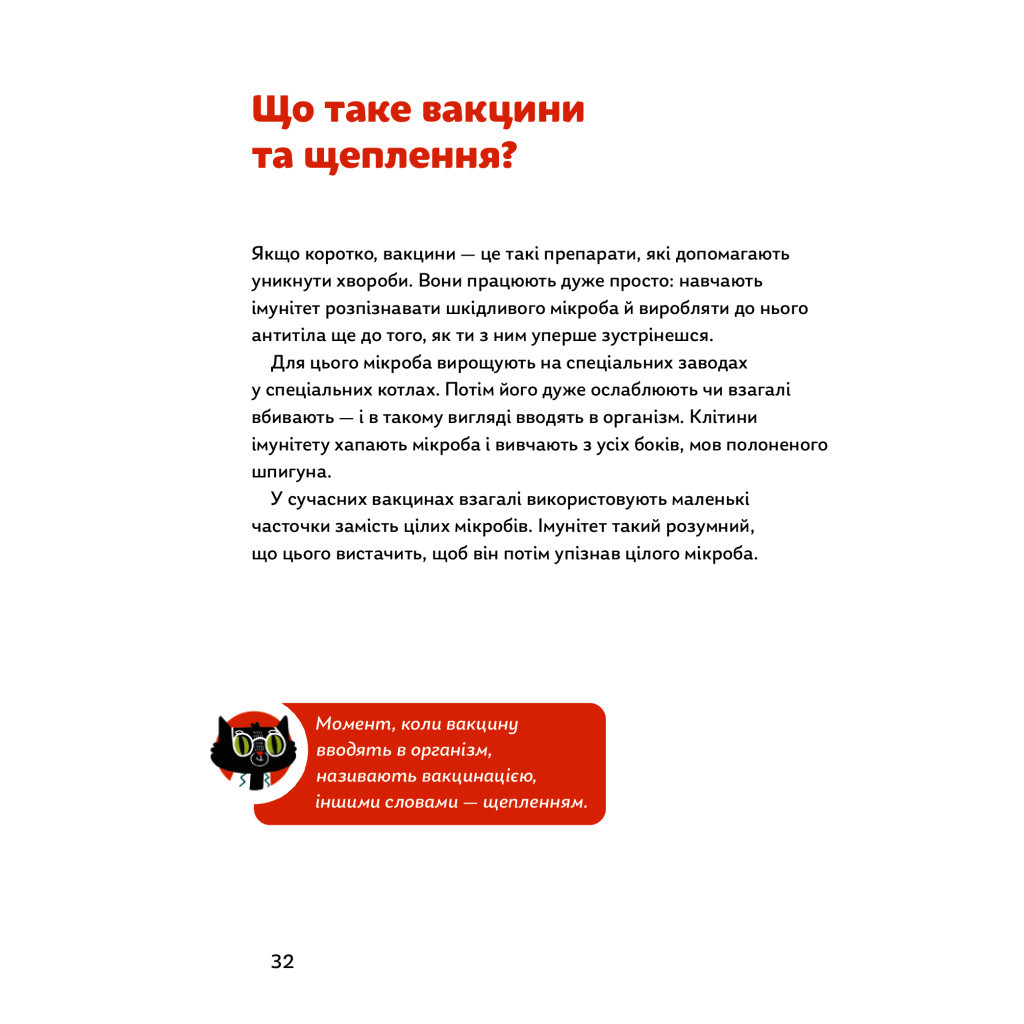 Книга Мікробам не читати! Книжка про вакцини - Соня Зелена Yakaboo Publishing (9786177933181) - зображення 12