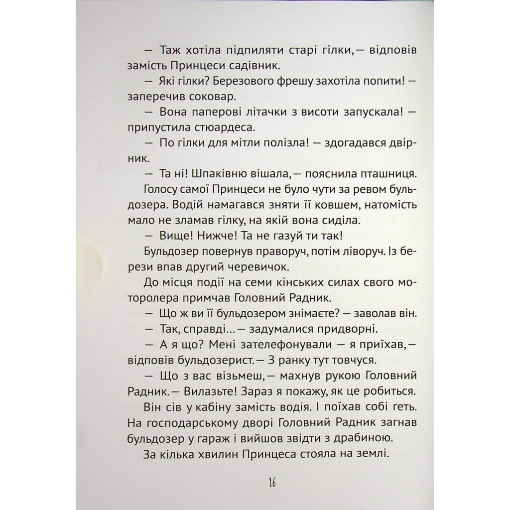 Книга Кожен може стати принцесою - Кузько Кузякін Vivat (9789669821911) - зображення 7