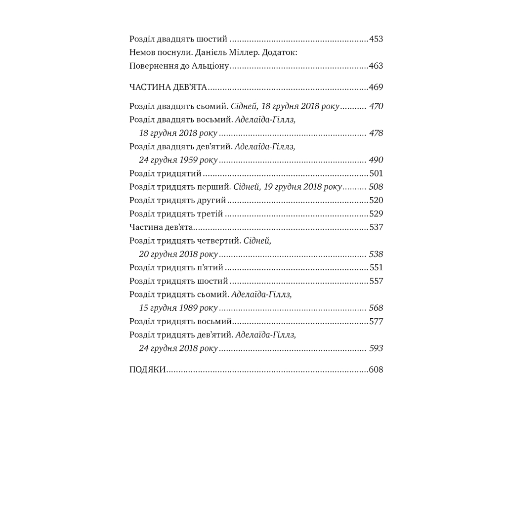 Книга Додому - Кейт Мортон Видавництво РМ (9786178426347) - зображення 8