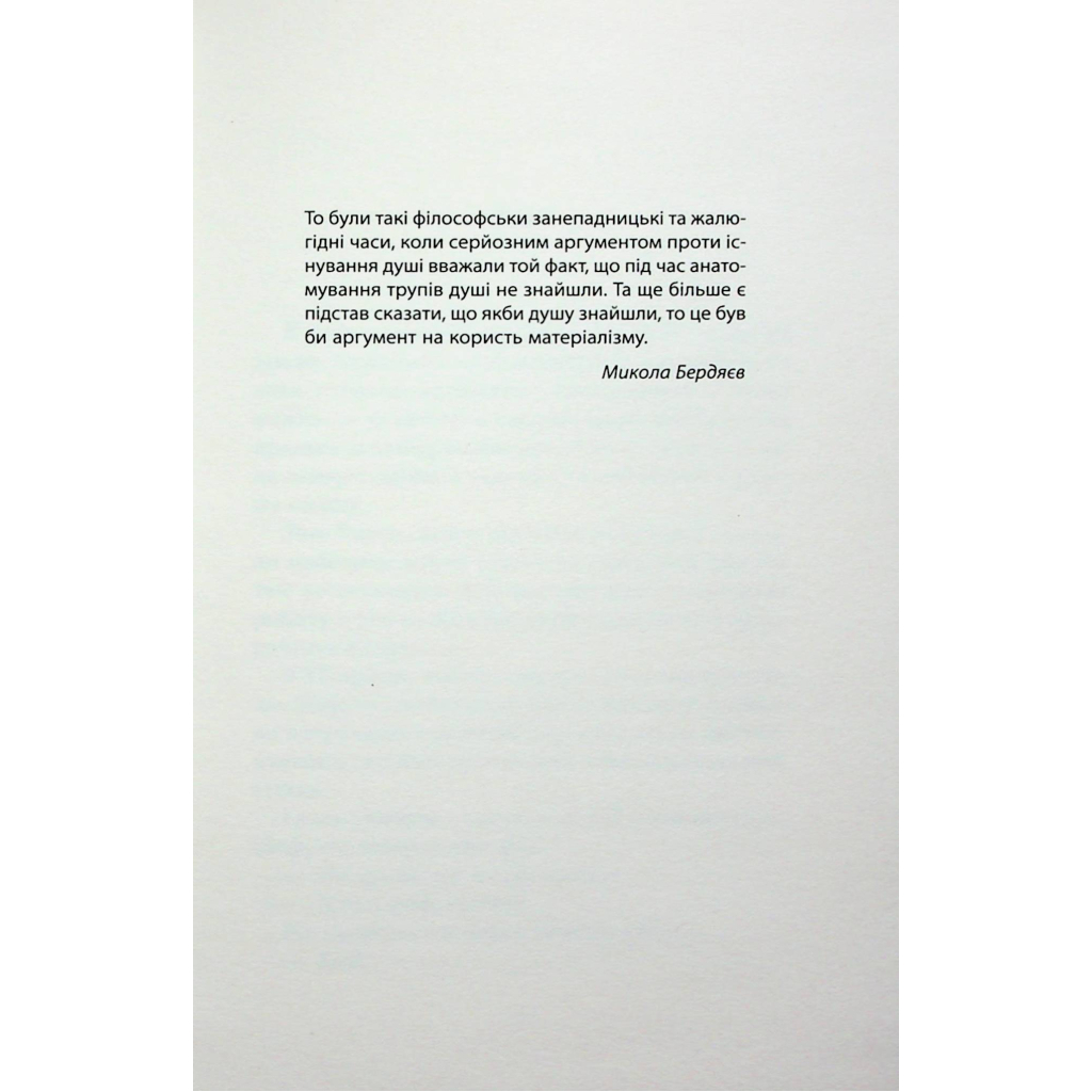 Книга Старість аксолотля - Яцек Дукай Астролябія (9786176642664) - зображення 3