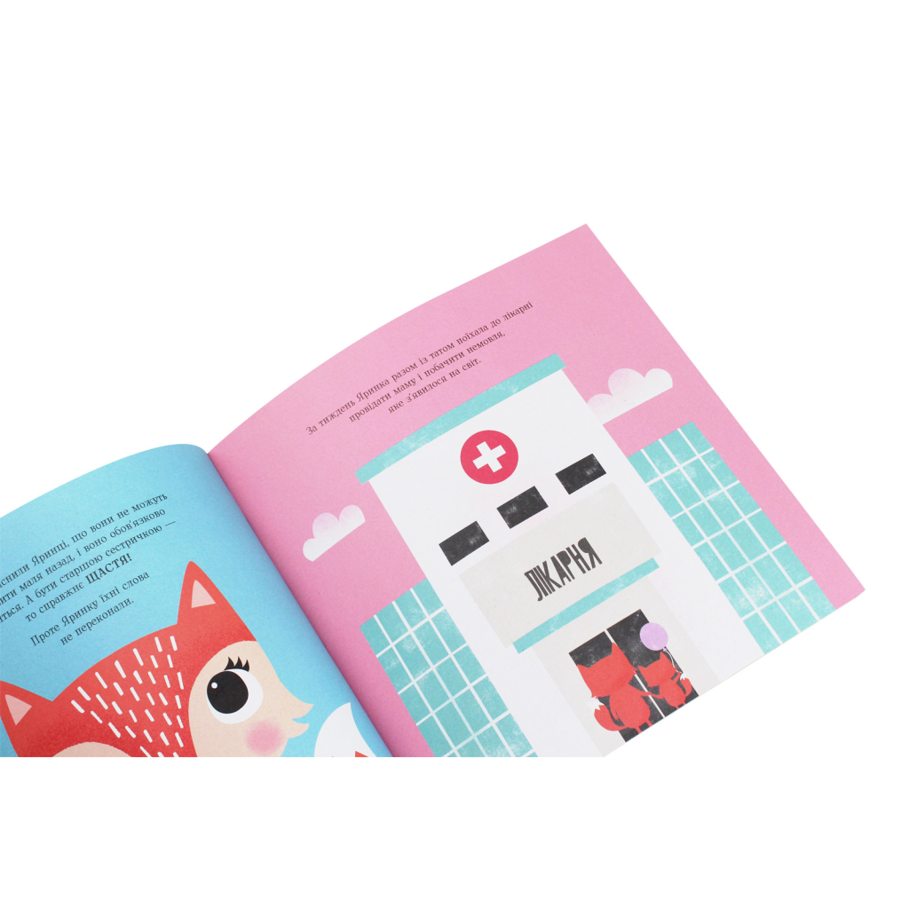 Книга Мишко, Тишко і Яринка. Яринка та менший братик - Ровена Бліт Жорж (9786177853090) - зображення 5