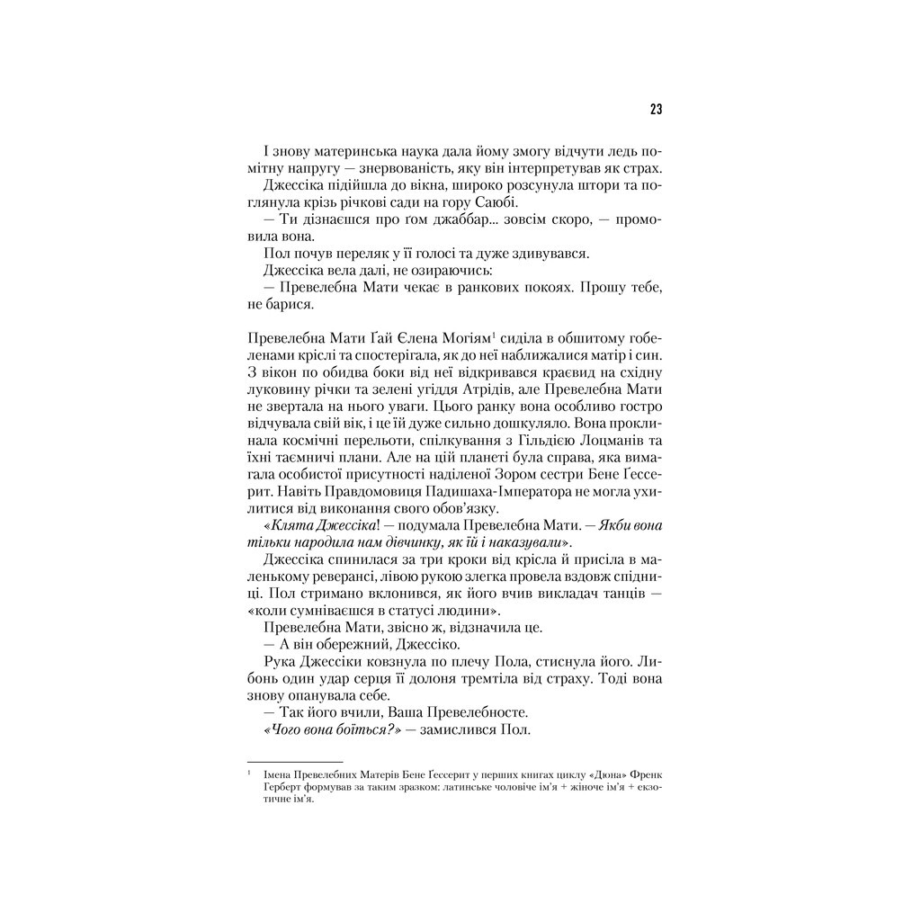 Книга Дюна - Френк Герберт КСД (9786171276895) - зображення 8