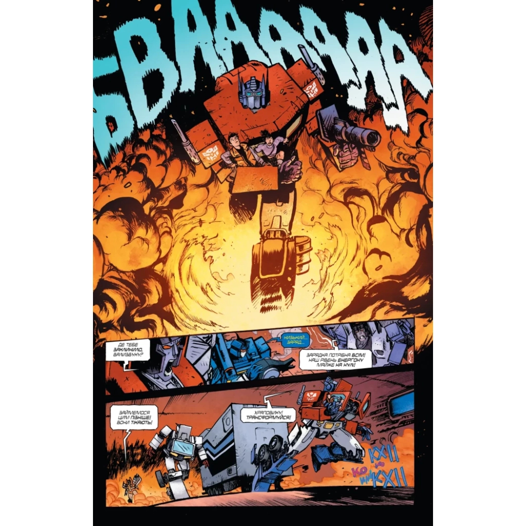 Комікс Трансформери. Замасковані Роботи. Том 1 - Деніел Воррен Джонсон Varvar Publishing (9786170999559) - зображення 2