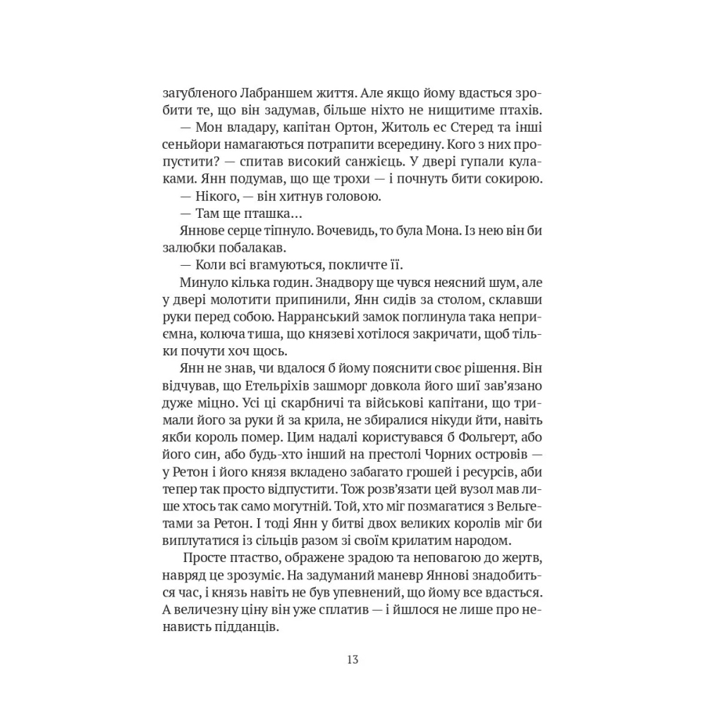 Книга Замок із кришталю - Ірина Грабовська Vivat (9786171706286) - зображення 7