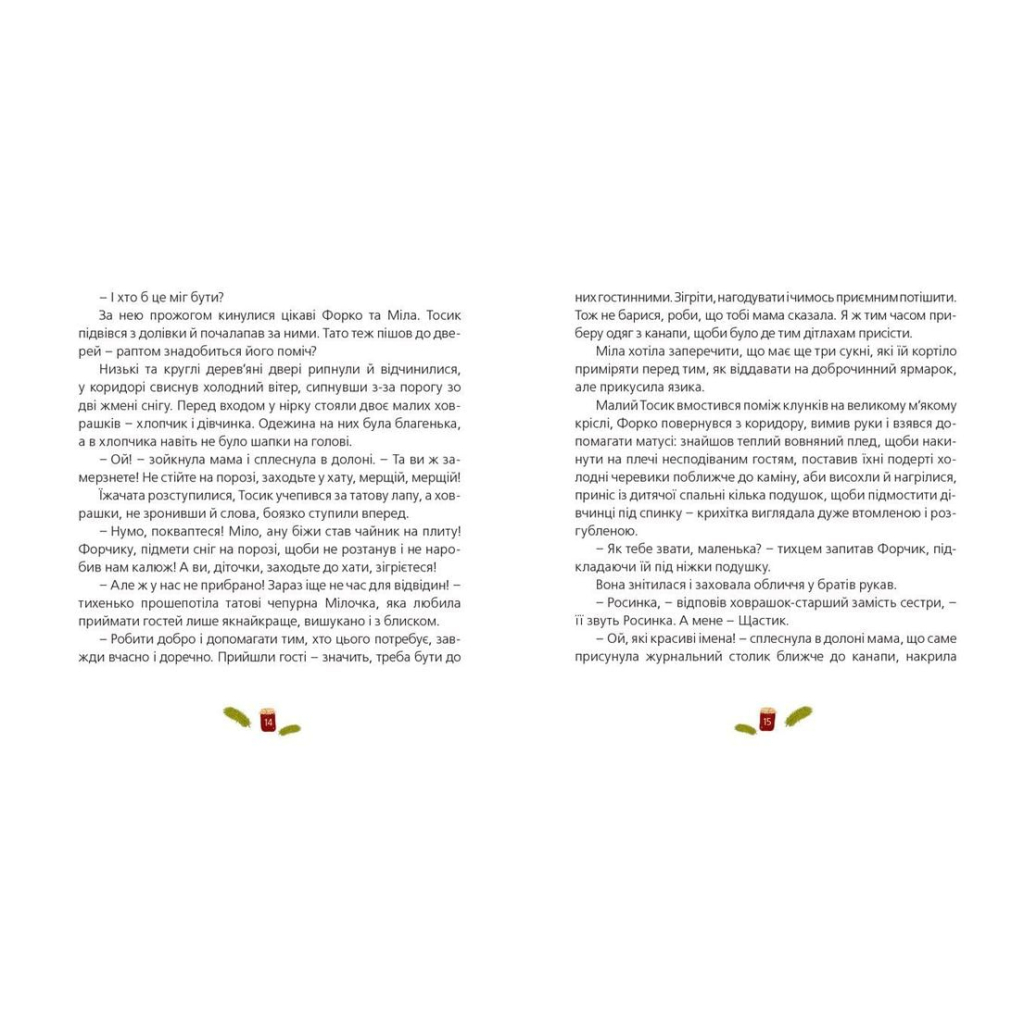 Книга Одного разу на Різдво - Надійка Гербіш Видавництво Старого Лева (9786176791041) - зображення 6