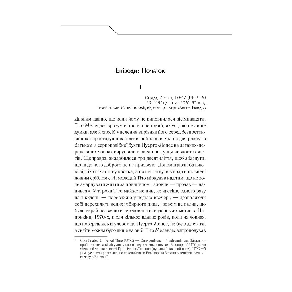 Книга Бот. Ґуаякільський парадокс - Макс Кідрук КСД (9786171282032) - зображення 7